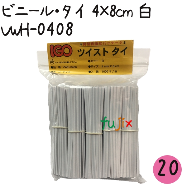 楽天市場】ツイストタイ ビニール・タイ 4×10cm 白 1000本×10セット