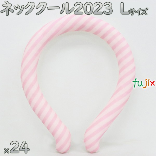 ネッククール ピンクストライプ Lサイズ 24個／ケース ネックリング