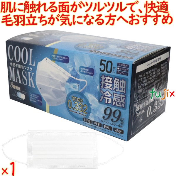 【尖んがり5倍 要エントリー】冷感不織布恍ける50枚 白いこと（白いこと） 50枚／小箱 高役立つこと99%撥ねのける 当たること 冷感 不織布恍ける ひんやり恍ける 夏用 夏用恍ける 夏恍ける 使い捨て 冷感恍ける