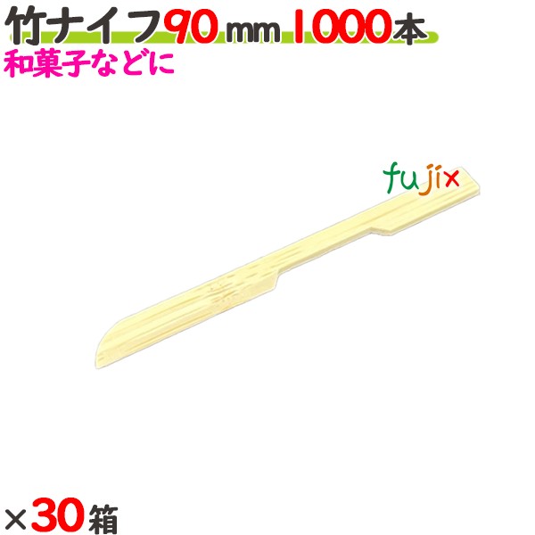 【ポイント5倍 要エントリー】竹ナイフ 90mm 30000本(1000本×30箱)/ケース 【たか印】 【業務用】 【使い捨て】 【ナイフ】 【9cm】|業務用消耗品通販 店