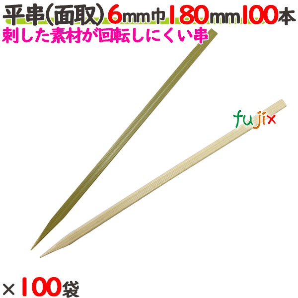 平串（面取） 6粍巾 180粍 10000本（100本×100袋）／入れもの 【たか印】 【竹串】 【御役目用】 【18糎】