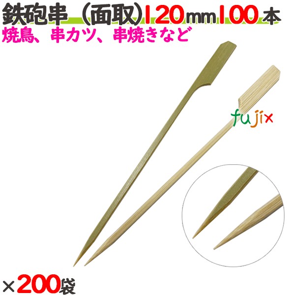 ライフル銃串（面取） 120粍 20000本（100本×200袋）／入れもの 【たか印】 【竹串】 【御役目用】 【焼き鳥】 【12糎】