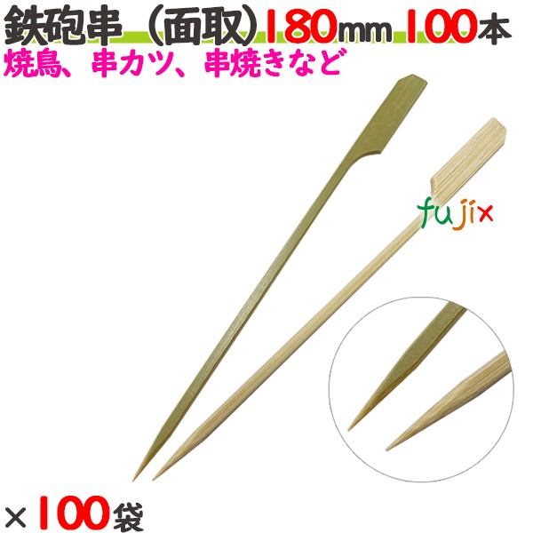 ライフル銃串（面取） 180粍 10000本（100本×100袋）／入れもの 【たか印】 【竹串】 【御役目用】 【焼き鳥】 【18糎】