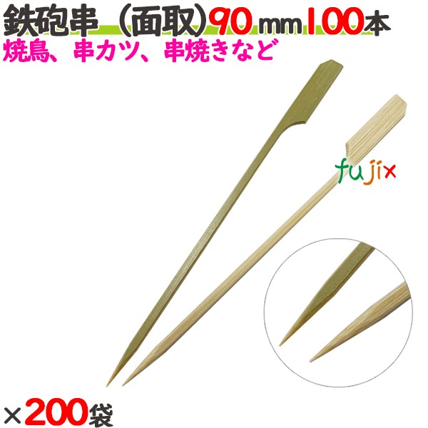 ライフル銃串（面取） 90粍 20000本（100本×200袋）／入れもの 【たか印】 【竹串】 【御役目用】 【焼き鳥】 【9糎】