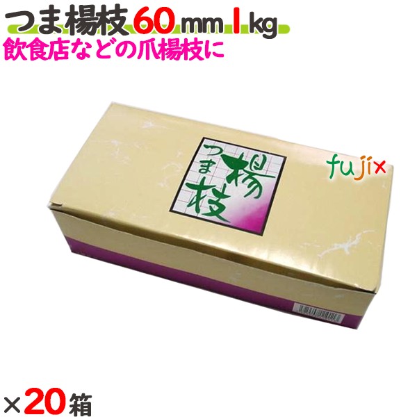 つま楊枝 60mm 20箱(1kg×20箱)/ケース 【たか印】 【業務用】 【妻楊枝】 【爪楊枝】 【6cm】