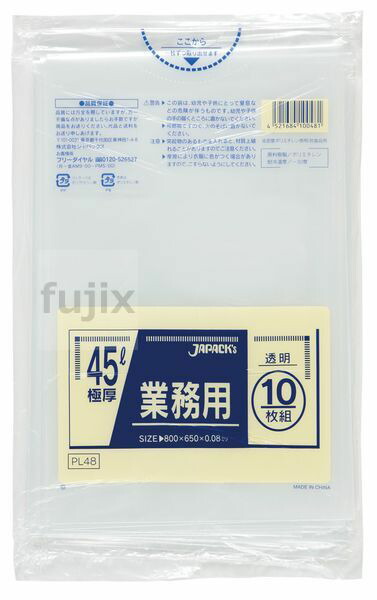 【新規受付不可】業務用重量物対応ポリ袋 45L LLDPE 透明 0.08mm 200枚／ケース PL48 ジャパックス