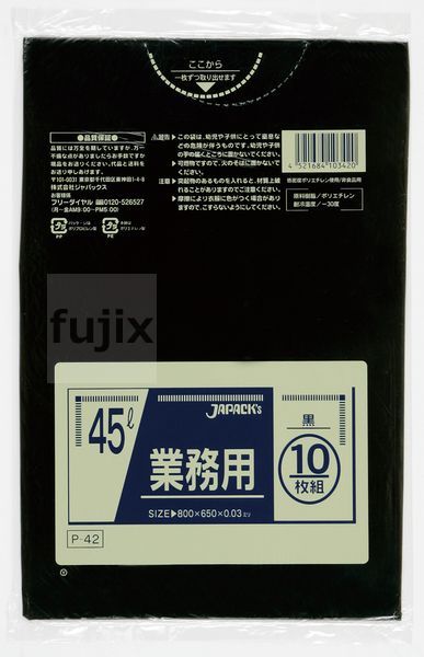 【尖んがり5倍 要エントリー】【事あたらしい受け付け不可】お役目用ポリ袋 45L LLDPE 黒いこと 0.03粍 600枚／容れもの P-42 ジャパックス
