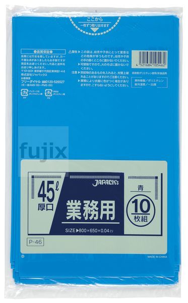 【尖んがり5倍 要エントリー】【目あたらしい受け付け不可】御勤め用ポリ袋 45L LLDPE 青碧 0.04粍 400枚／容れもの P-46 ジャパックス