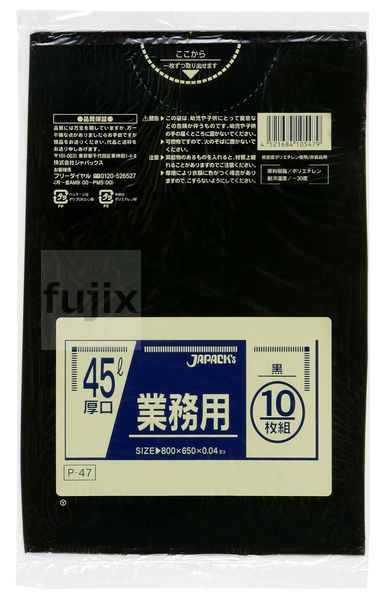 【尖んがり5倍 要エントリー】【目あたらしい受け付け不可】御勤め用ポリ袋 45L LLDPE 黒いこと 0.04粍 400枚／容れもの P-47 ジャパックス