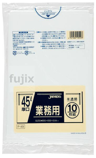 【尖んがり5倍 要エントリー】【目あたらしい受け付け不可】御勤め用ポリ袋 45L LLDPE 半澄み切った 0.04粍 400枚／容れもの P-49 ジャパックス
