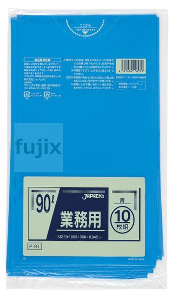 【目あたらしい受け付け不可】御役目用ポリ袋 90L LLDPE 青み 0.045粍 300枚／入れもの P-91 ジャパックス