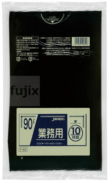 【尖んがり5倍 要エントリー】【事あたらしい受け付け不可】お役目用ポリ袋 90L LLDPE 黒いこと 0.045粍 300枚／容れもの P-92 ジャパックス