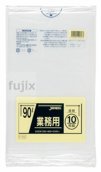 【耳あたらしい受け付け不可】お役目用ポリ袋 90L LLDPE 澄み切った 0.045粍 300枚／入れもの P-93 ジャパックス