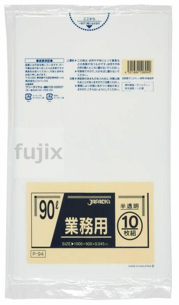 【新規受付不可】業務用ポリ袋 90L LLDPE 半透明 0.045mm 300枚／ケース P-94 ジャパックス