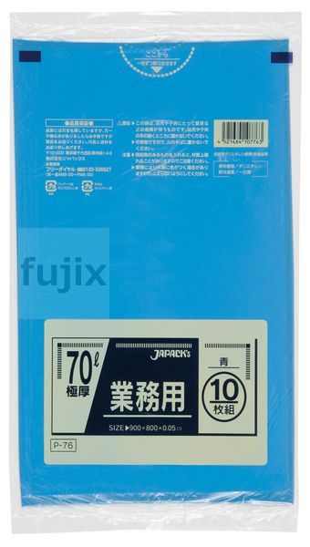 楽天市場】ポリ袋 70L 青色 半透明食品検査適合品 800x900mm 500枚