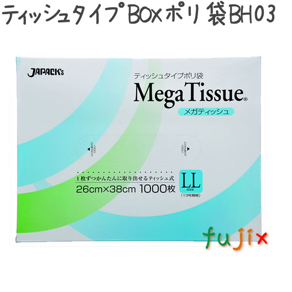 【新規受付不可】メガティッシュ LL 13号 HDPE 無着色 0.01mm 9000枚／ケース BH03 ジャパックス