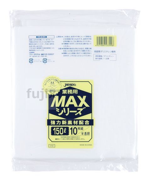 【耳あたらしい受け付け不可】お役目用MAX 150L HDPE 半澄み切った 0.03粍 200枚／入れもの S-150 ジャパックス