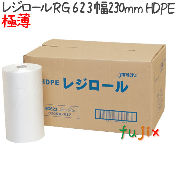 【尖んがり5倍 要エントリー】【目あたらしい受け付け不可】レジロール23 極薄ローコスト HDPE 半澄み切った 0.006粍 15000枚／容れもの RG623 ジャパックス