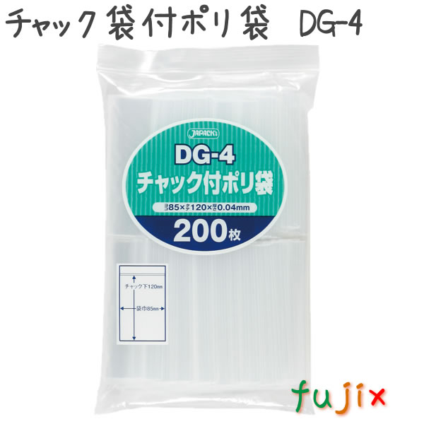 【尖んがり5倍 要エントリー】【目あたらしい受け付け不可】ファスナー袋付ポリ袋 LDPE 澄み切った 0.04粍 10000枚／容れもの DG-4 ジャパックス