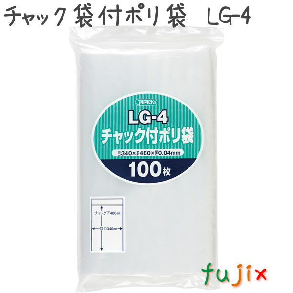 【尖んがり5倍 要エントリー】【目あたらしい受け付け不可】ファスナー袋付ポリ袋 LDPE 澄み切った 0.04粍 800枚／容れもの LG-4 ジャパックス