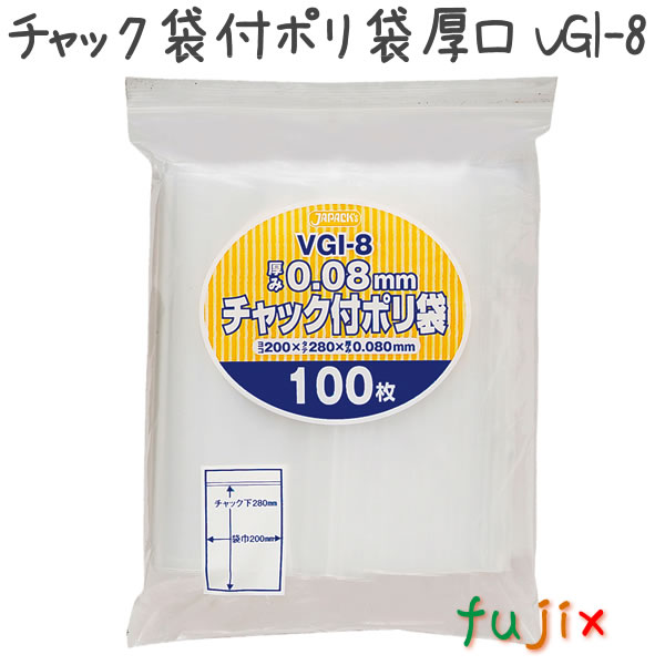 【尖んがり5倍 要エントリー】【目あたらしい受け付け不可】ファスナー袋付ポリ袋厚口 LDPE 澄み切った 0.08粍 1200枚／容れもの VGI-8 ジャパックス