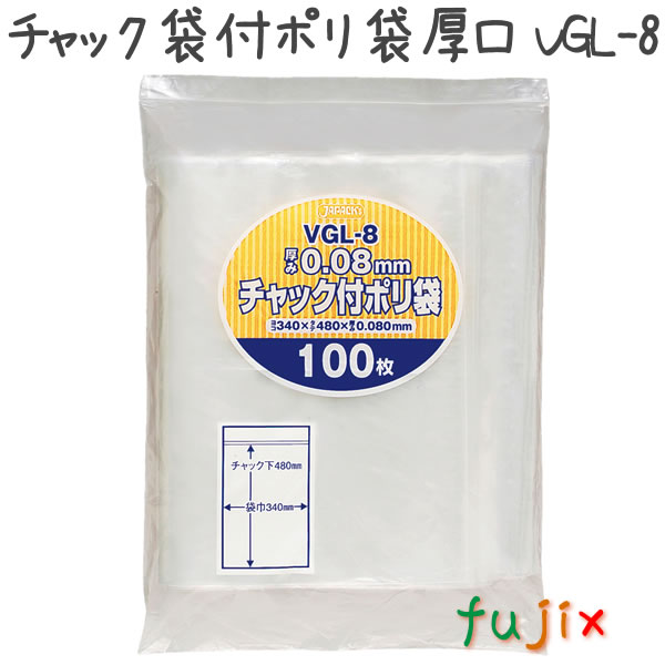 【ポイント5倍 要エントリー】チャック袋付ポリ袋厚口 LDPE 透明 0.08mm 400枚/ケース VGL-8 ジャパックス|業務用消耗品通販 店
