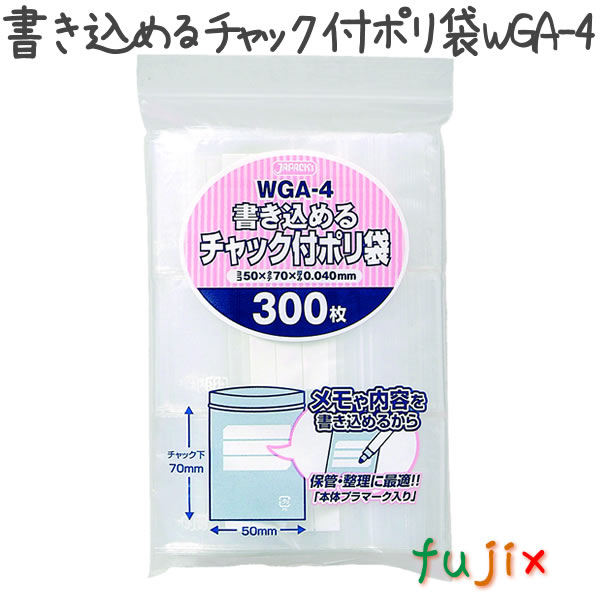 【ポイント5倍 要エントリー】書き込めるチャック付ポリ袋 LDPE 透明 0.04mm 21000枚/ケース WGA-4 ジャパックス|業務用消耗品通販 店