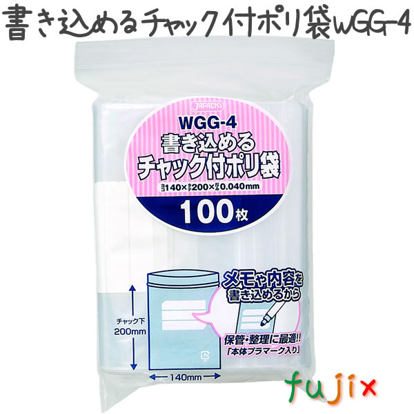 【新規受付不可】書き込めるチャック付ポリ袋 LDPE 透明 0.04mm 5000枚／ケース WGG-4 ジャパックス