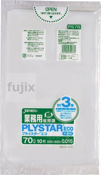 【新規受付不可】プライスター複合3層 エコ ポリ袋 70L 半透明 0.016mm 800枚／ケース PS78 ジャパックス