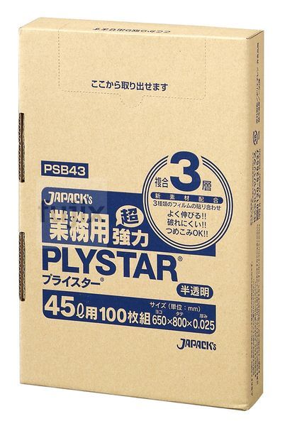 【新規受付不可】複合3層ポリ袋 BOX 45L HD/LLD/HD 半透明 0.025mm 500枚／ケース PSB43 ジャパックス