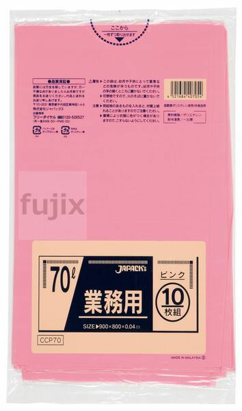 【尖んがり5倍 要エントリー】【耳あたらしい受け付け不可】色つやポリ袋 70L LLDPE サクラ色 0.04粍 400枚／入れもの CCP70 ジャパックス