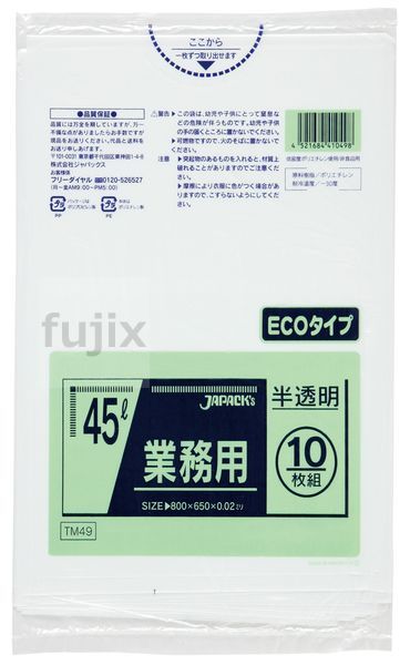 お買得 HHJ 業務用ポリ袋 45L 半透明 0.025mm 700枚 10枚×70冊入 BM44