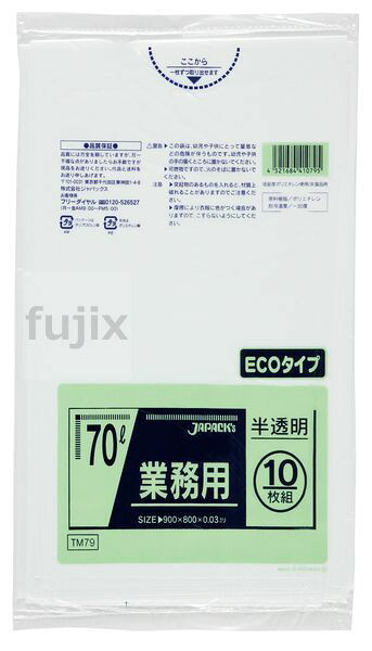 【尖んがり5倍 要エントリー】【目あたらしい受け付け不可】メタロセン組みあわせるポリ袋 70L LLD+META 半澄み切った 0.03粍 400枚／容れもの TM79 ジャパックス