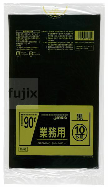 【尖んがり5倍 要エントリー】【事あたらしい受け付け不可】メタロセン練りあわせるポリ袋 90L LLD+META 黒いこと 0.04粍 300枚／容れもの TM92 ジャパックス