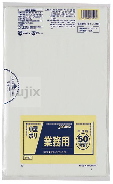 【尖んがり5倍 要エントリー】【事あたらしい受け付け不可】お役目用 小型用ポリ袋 LLDPE 半澄み切った 0.02粍 2500枚／容れもの P-09 ジャパックス