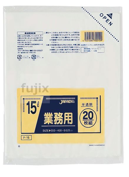【尖んがり5倍 要エントリー】【目あたらしい受け付け不可】室内用ポリ袋 15L LLDPE 半澄み切った 0.025粍 1000枚／容れもの P-15 ジャパックス