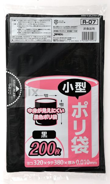 楽天市場】ジャパックス 業務用 小型ポリ袋シリーズ R-07 黒 200