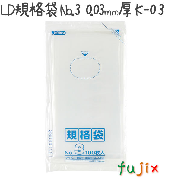 【尖んがり5倍 要エントリー】【事あたらしい受け付け不可】LD判定基準袋 No.3 LLDPE 澄み切った 0.03粍 20000枚／容れもの K-03 ジャパックス