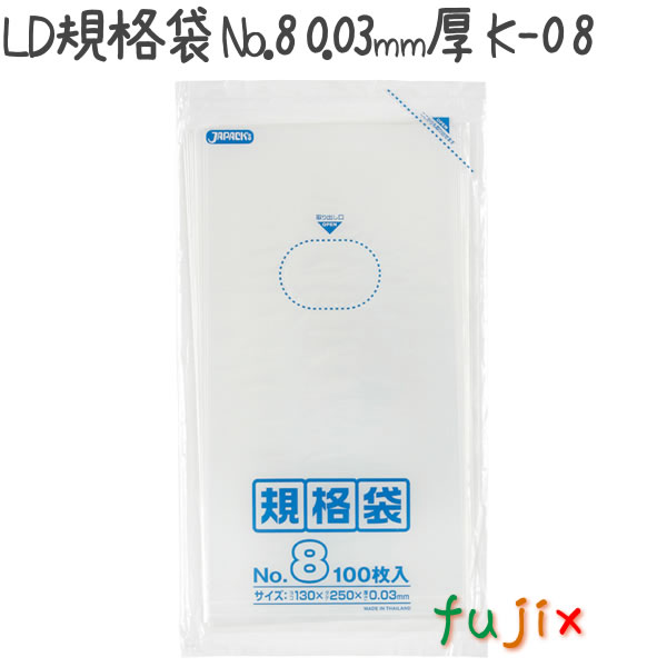 【新規受付不可】LD規格袋 No.8 LLDPE 透明 0.03mm 10000枚／ケース K-08 ジャパックス