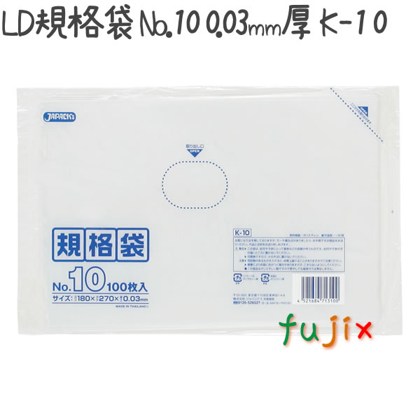 【尖んがり5倍 要エントリー】【事あたらしい受け付け不可】LD判定基準袋 No.10 LLDPE 澄み切った 0.03粍 6000枚／容れもの K-10 ジャパックス