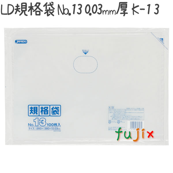 【新規受付不可】LD規格袋 No.13 LLDPE 透明 0.03mm 3000枚／ケース K-13 ジャパックス