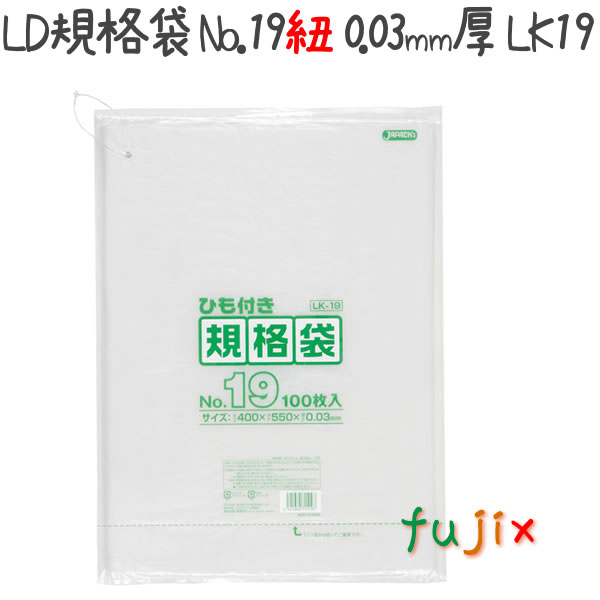 【ポイント5倍 要エントリー】LD規格袋 ひも付き No.19 LLDPE 透明 0.03mm 1500枚/ケース LK19 ジャパックス|業務用消耗品通販 店