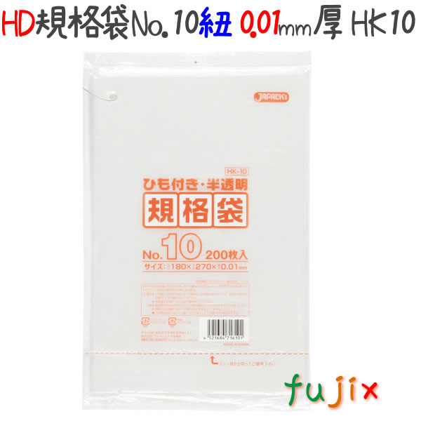 【新規受付不可】HD規格袋 ひも付き 10号 HDPE 半透明 0.01mm 20000枚／ケース HK10 ジャパックス