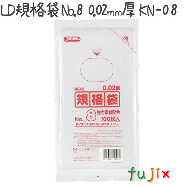【新規受付不可】LD規格袋 No.8 LLD+META 透明 0.02mm 16000枚／ケース KN08 ジャパックス