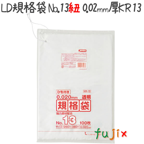 【尖んがり5倍 要エントリー】【事あたらしい受け付け不可】LD判定基準袋 吊りひも付き添い人 No.13 LLD+META 澄み切った 0.02粍 6000枚／容れもの KR13 ジャパックス