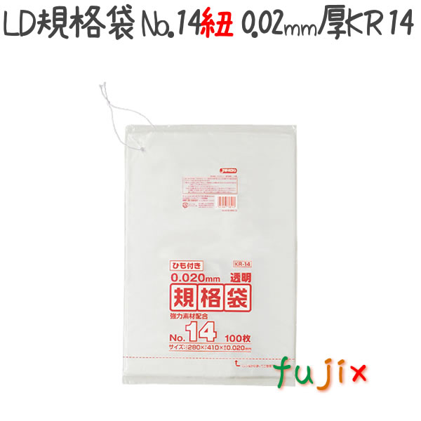 【事あたらしい受け付け不可】LD判定基準袋 吊りひも付き添い人 No.14 LLD+META 澄み切った 0.02粍 4000枚／入れもの KR14 ジャパックス