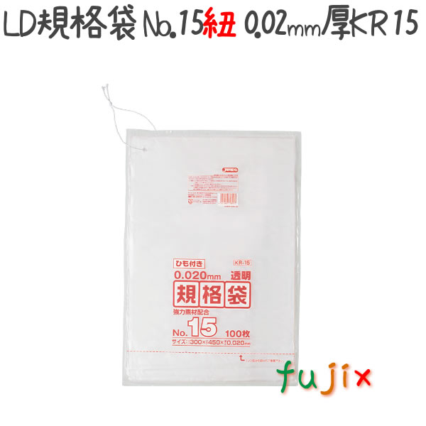 【新規受付不可】LD規格袋 ひも付き No.15 LLD+META 透明 0.02mm 4000枚／ケース KR15 ジャパックス