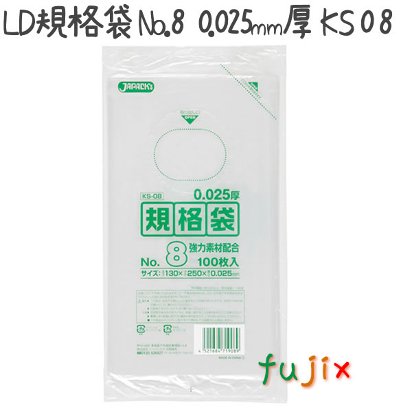【ポイント5倍 要エントリー】LD規格袋 No.8 LLD+META 透明 0.025mm 10000枚/ケース KS08 ジャパックス|業務用消耗品通販 店