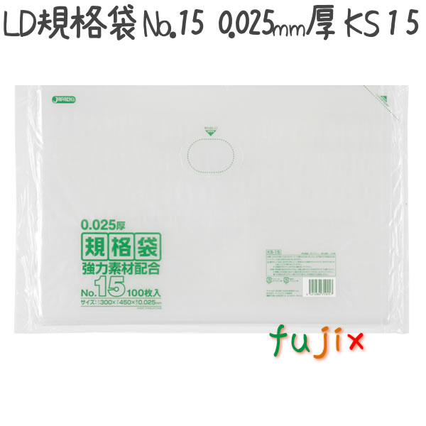【耳あたらしい受け付け不可】LD判定基準袋 No.15 LLD+META 澄み切った 0.025粍 2000枚／入れもの KS15 ジャパックス