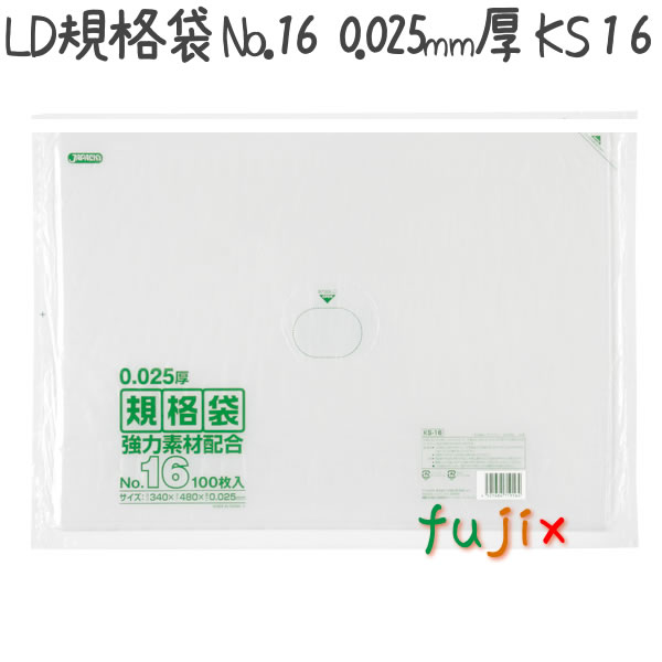 【新規受付不可】LD規格袋 No.16 LLD+META 透明 0.025mm 1500枚／ケース KS16 ジャパックス